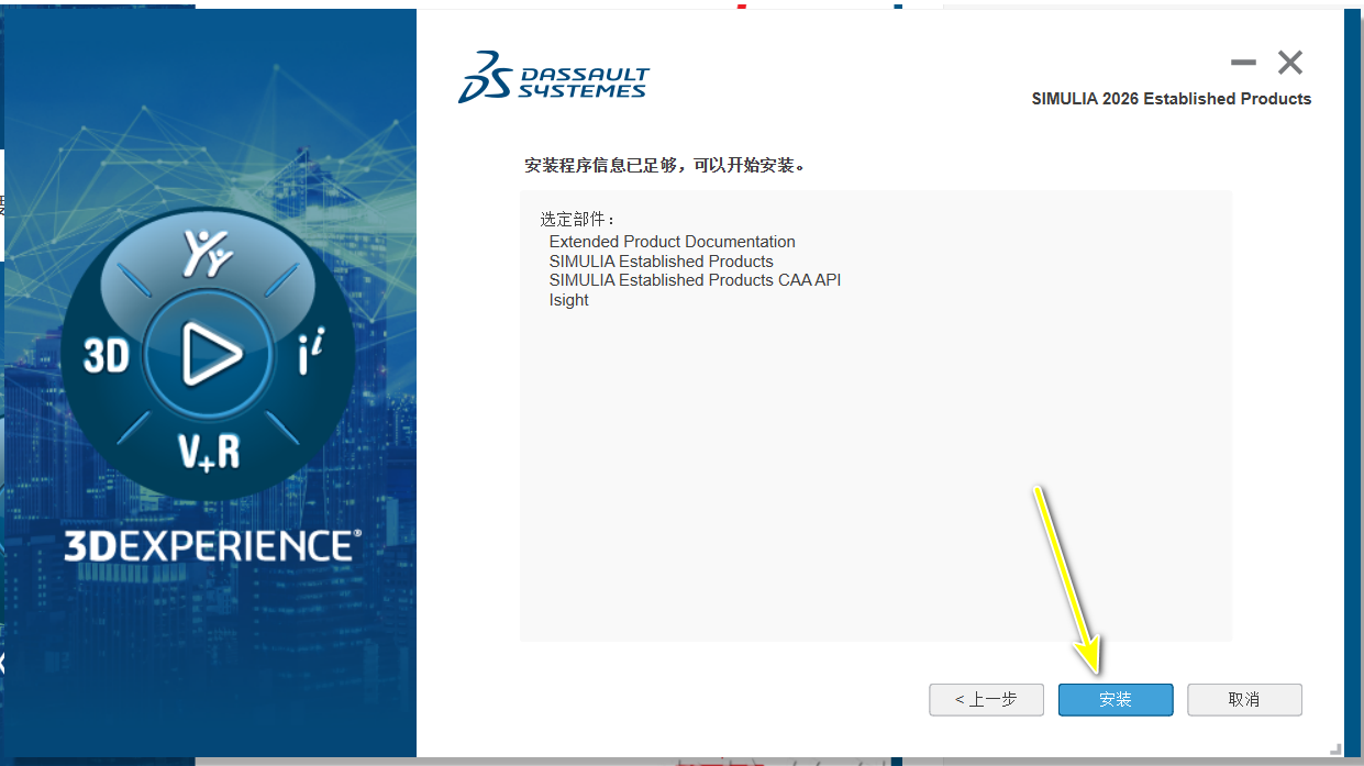 abaqus2026软件安装教程
