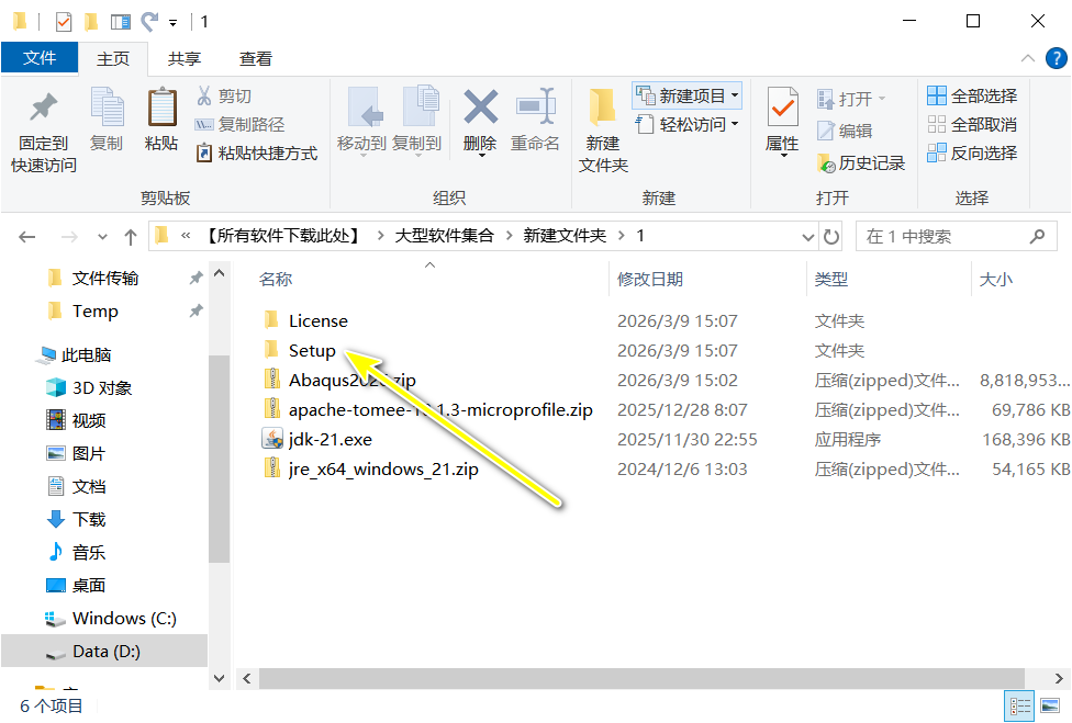 abaqus2026软件安装教程
