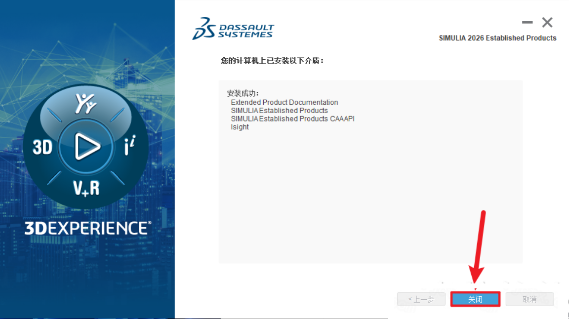 abaqus2026软件安装教程