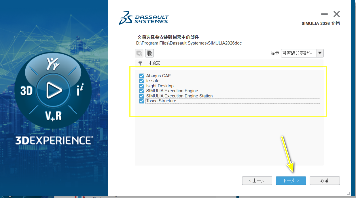 abaqus2026软件安装教程