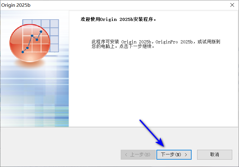 Origin2025软件安装教程-图片3