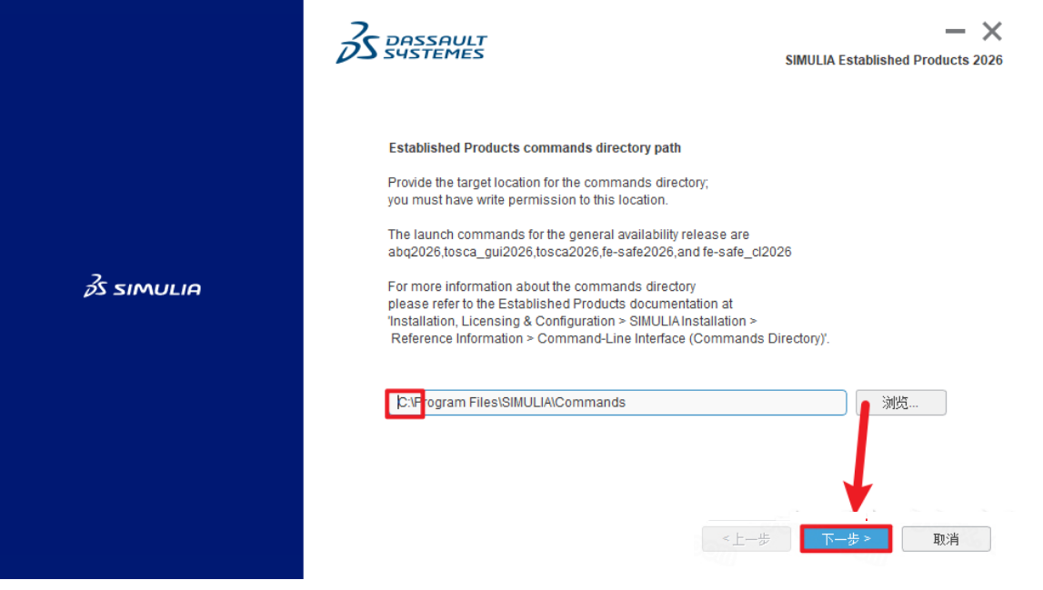 abaqus2026软件安装教程