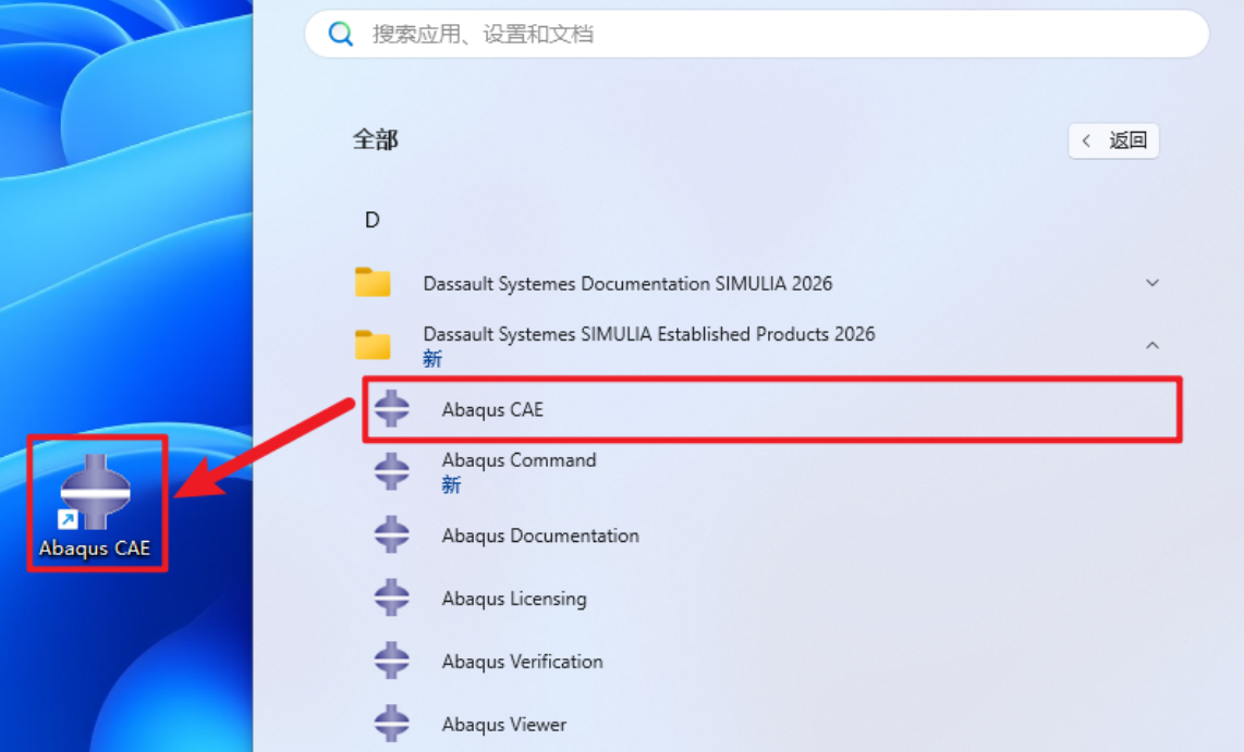 abaqus2026软件安装教程