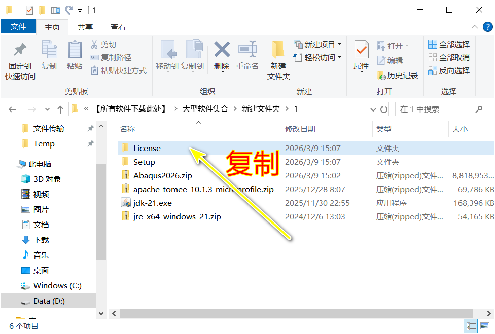 abaqus2026软件安装教程