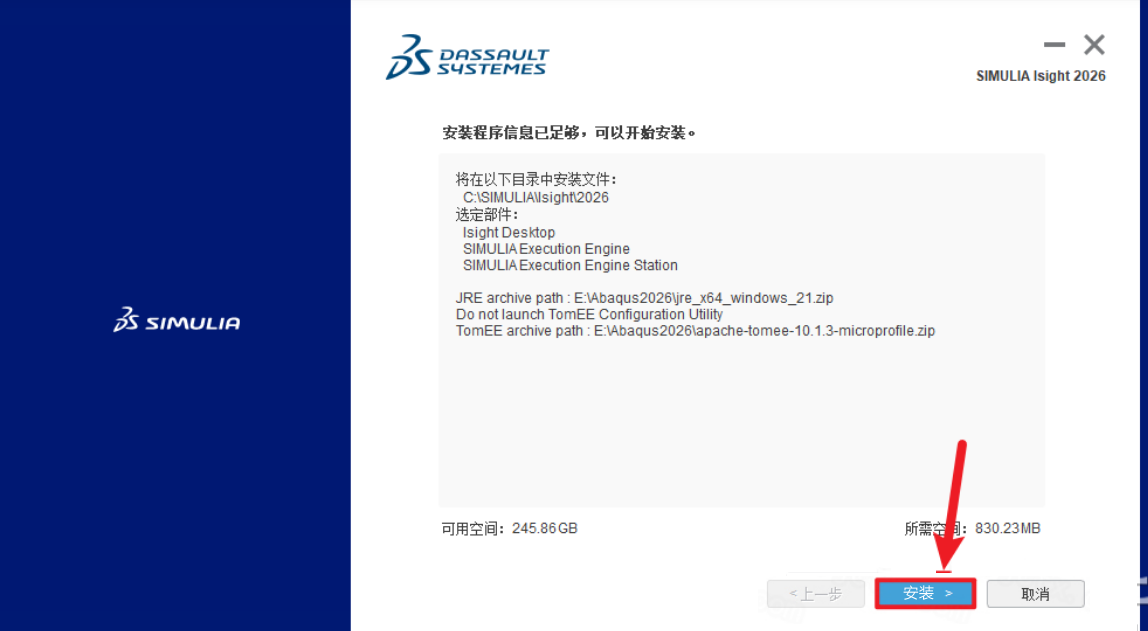 abaqus2026软件安装教程