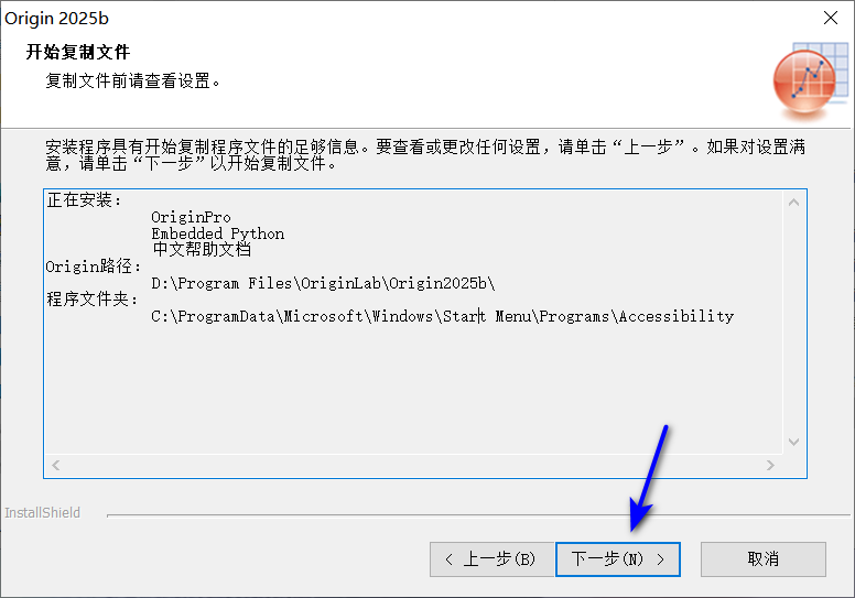 Origin2025软件安装教程-图片14