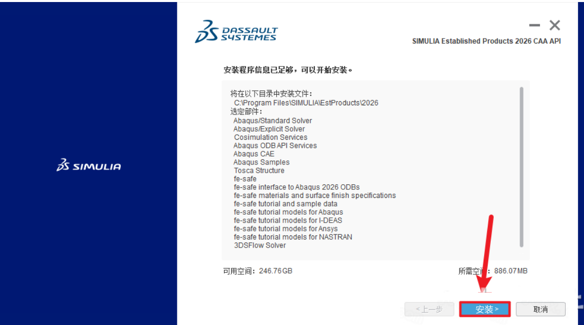 abaqus2026软件安装教程