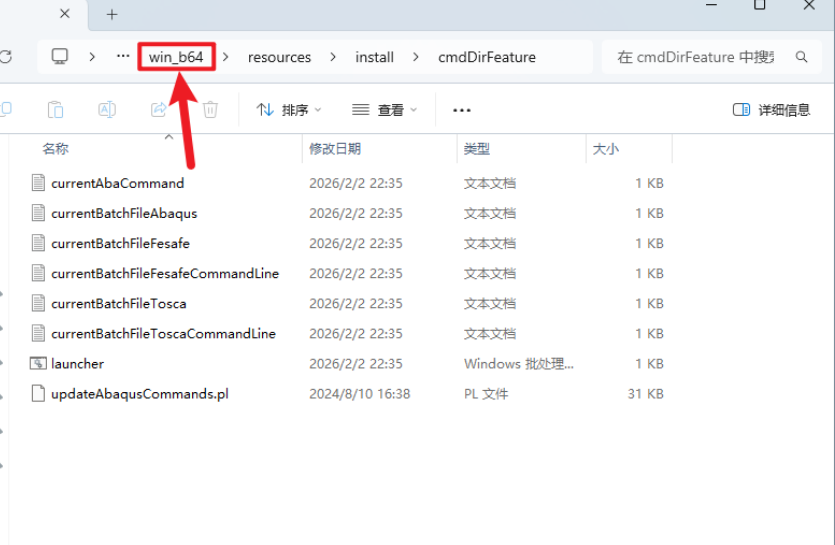abaqus2026软件安装教程