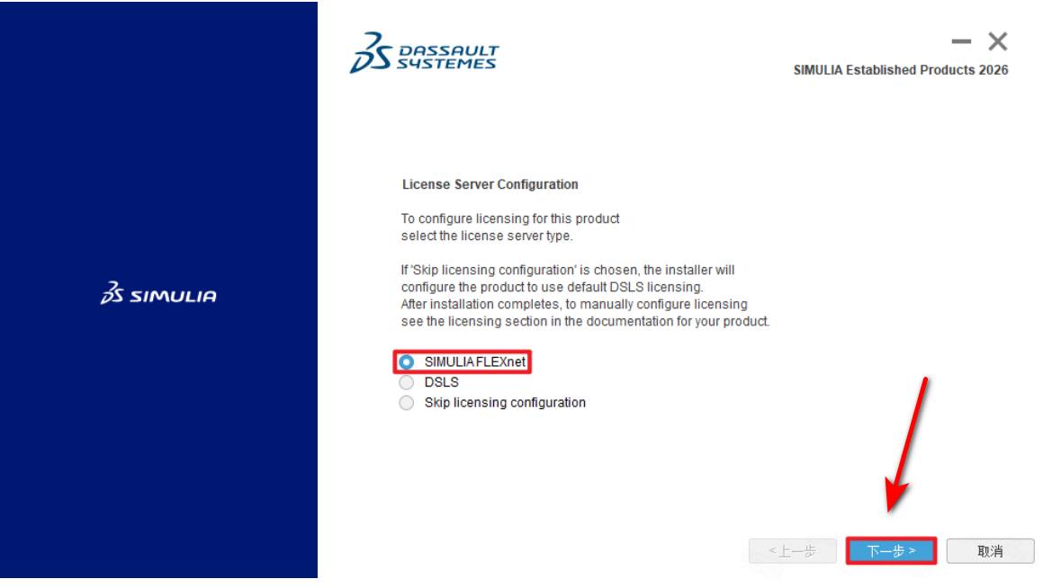 abaqus2026软件安装教程