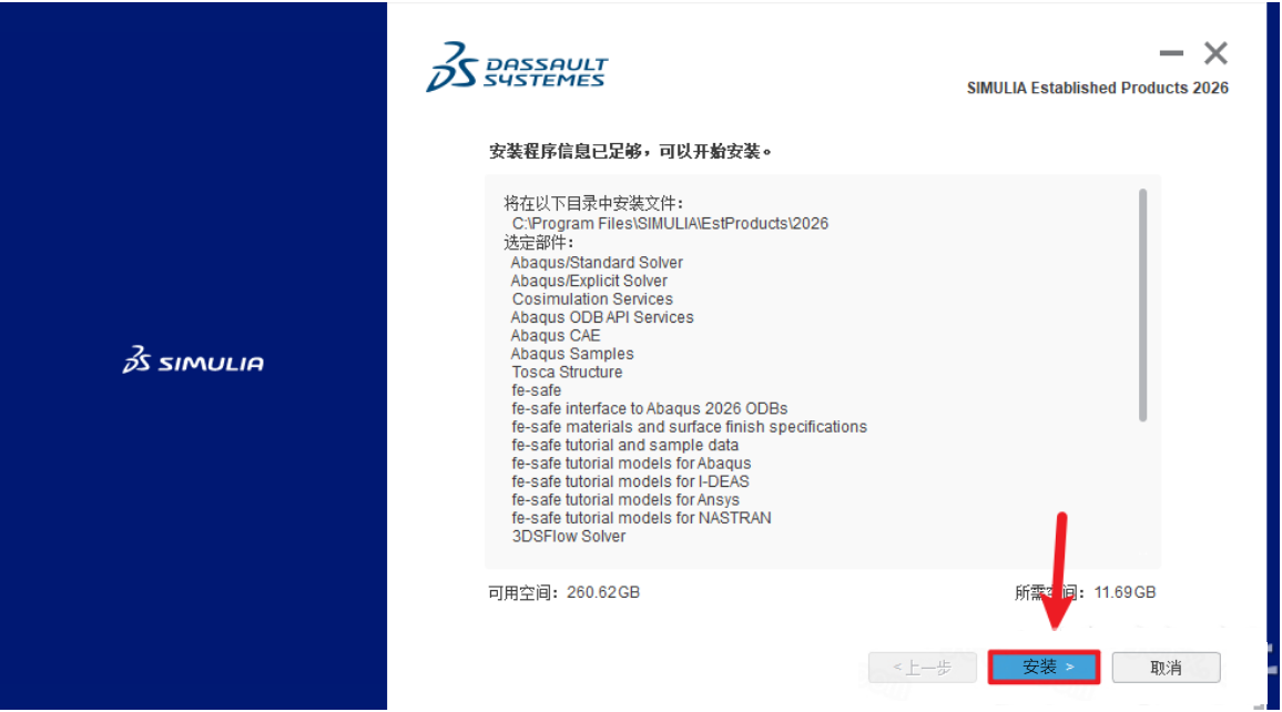 abaqus2026软件安装教程