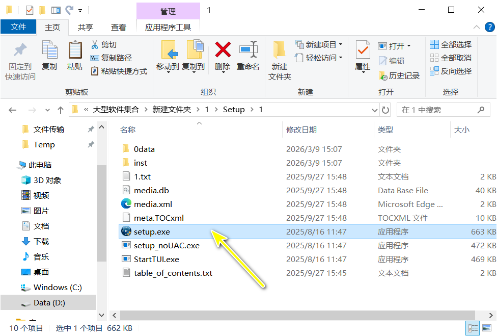 abaqus2026软件安装教程