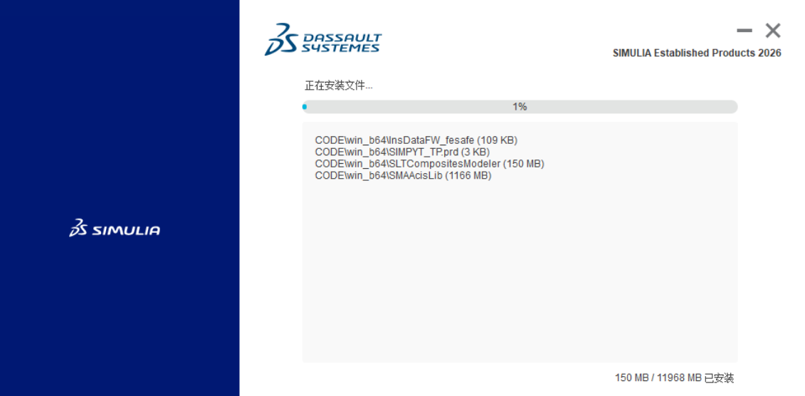 abaqus2026软件安装教程