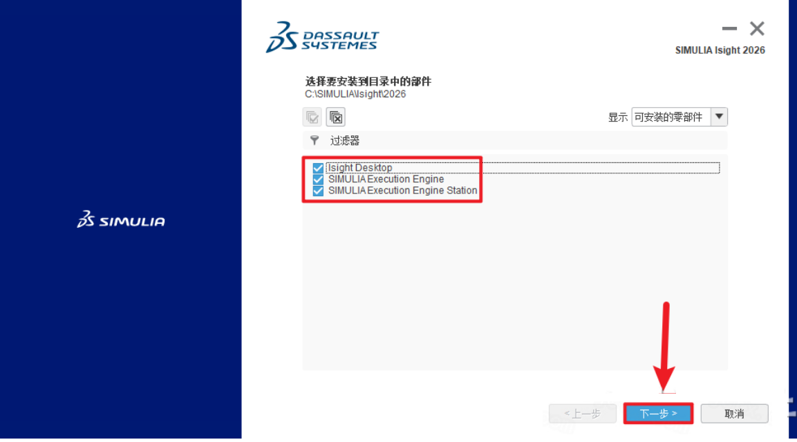 abaqus2026软件安装教程