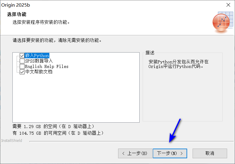 Origin2025软件安装教程-图片10