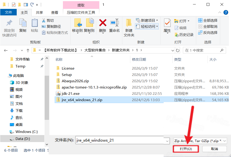 abaqus2026软件安装教程