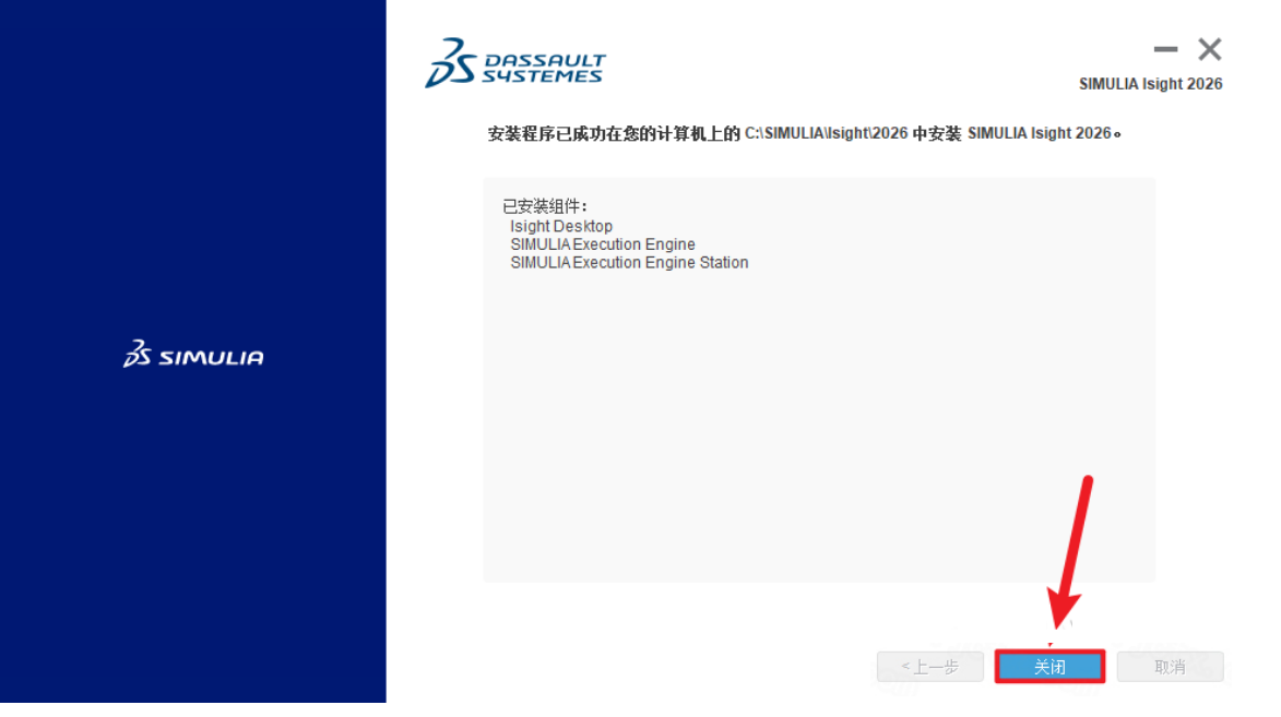 abaqus2026软件安装教程