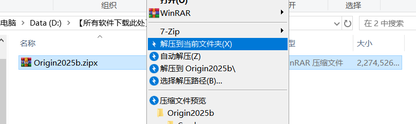 Origin2025软件安装教程-图片1