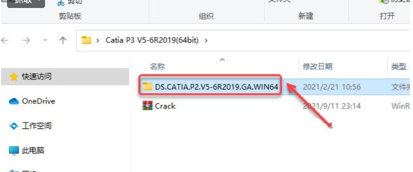 catia2019安装教程