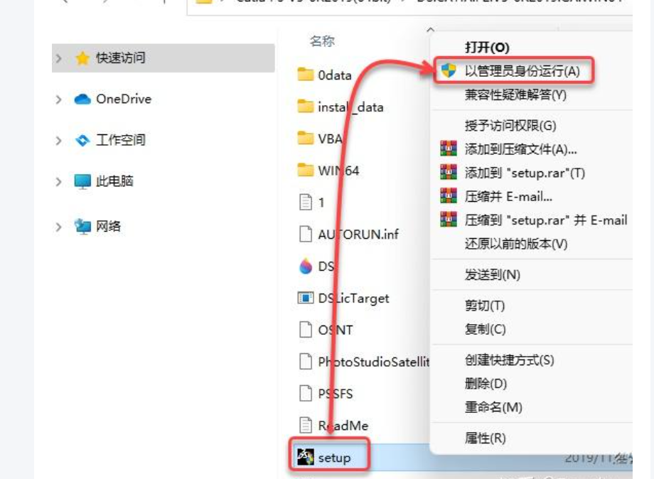 catia2019安装教程