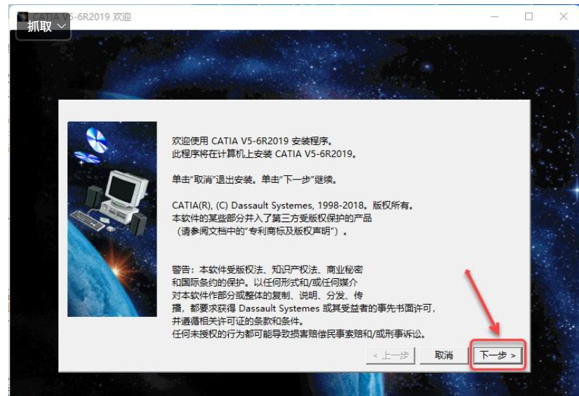 catia2019安装教程