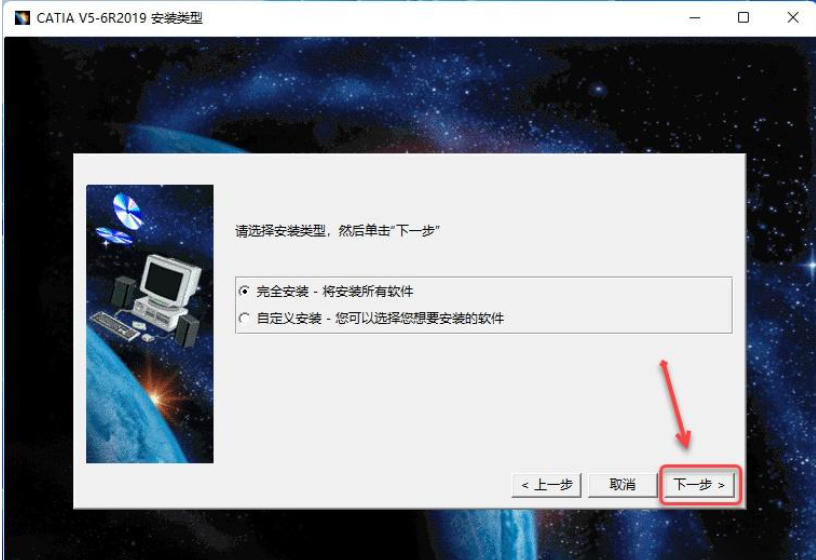 catia2019安装教程