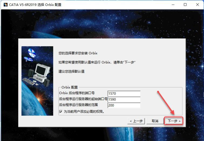 catia2019安装教程