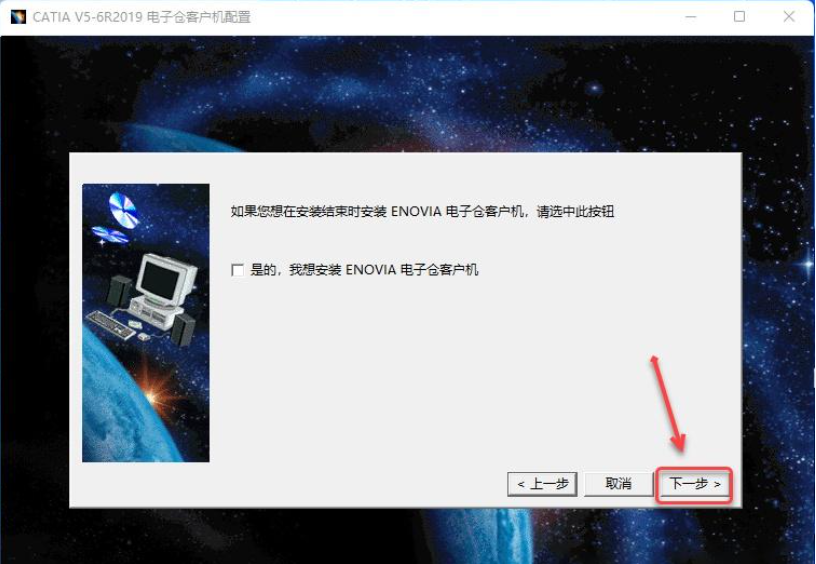 catia2019安装教程