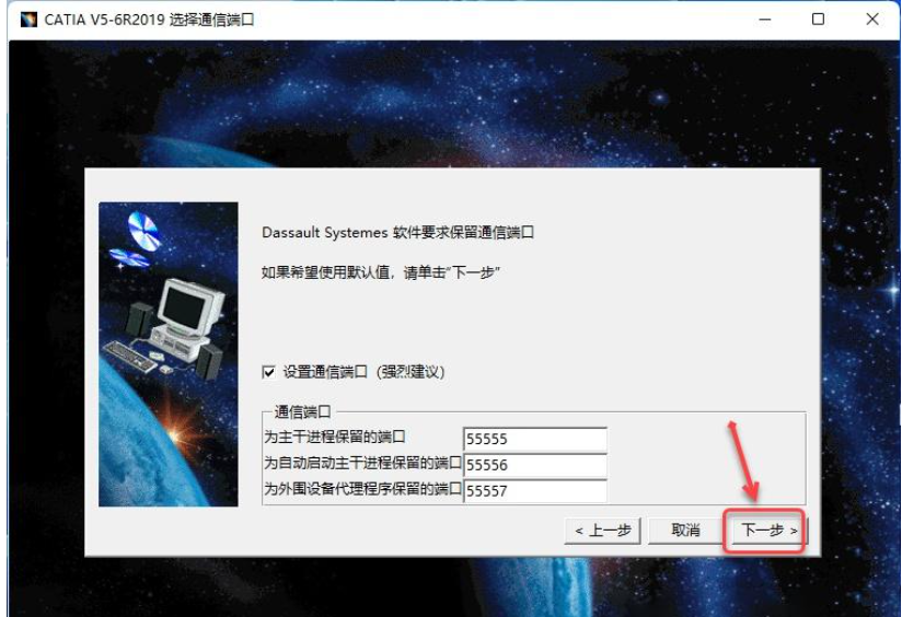 catia2019安装教程