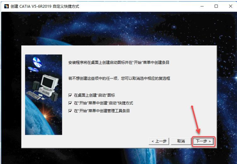 catia2019安装教程