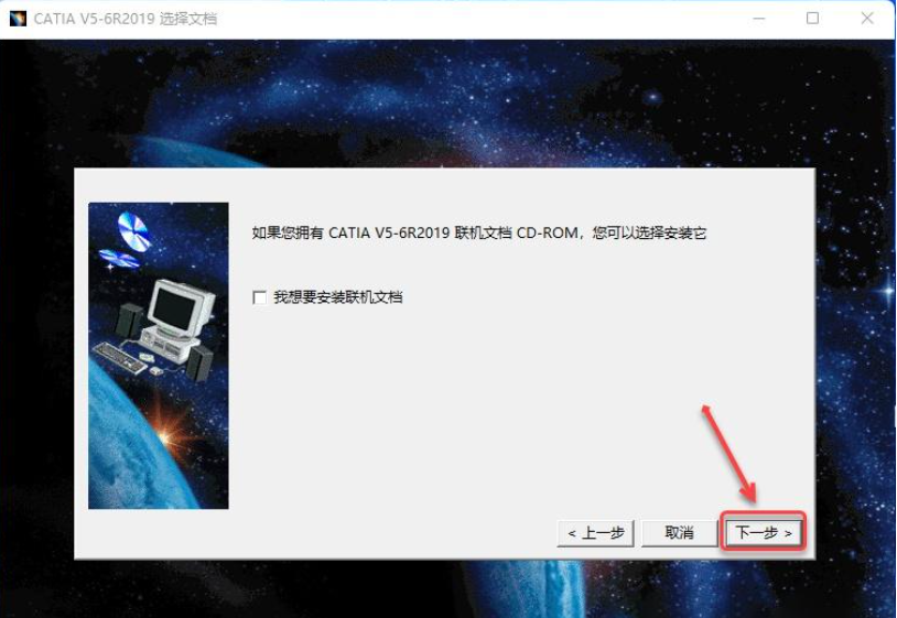 catia2019安装教程