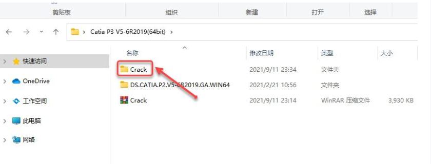 catia2019安装教程