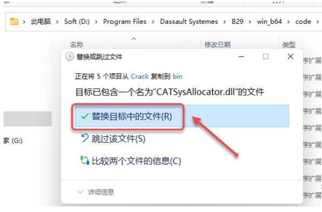 catia2019安装教程